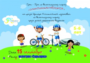 Take part in the competition "Olympic Hope"